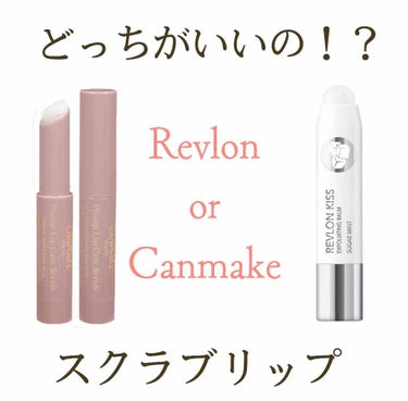 レブロン キス シュガー スクラブ/REVLON/リップスクラブを使ったクチコミ（1枚目）