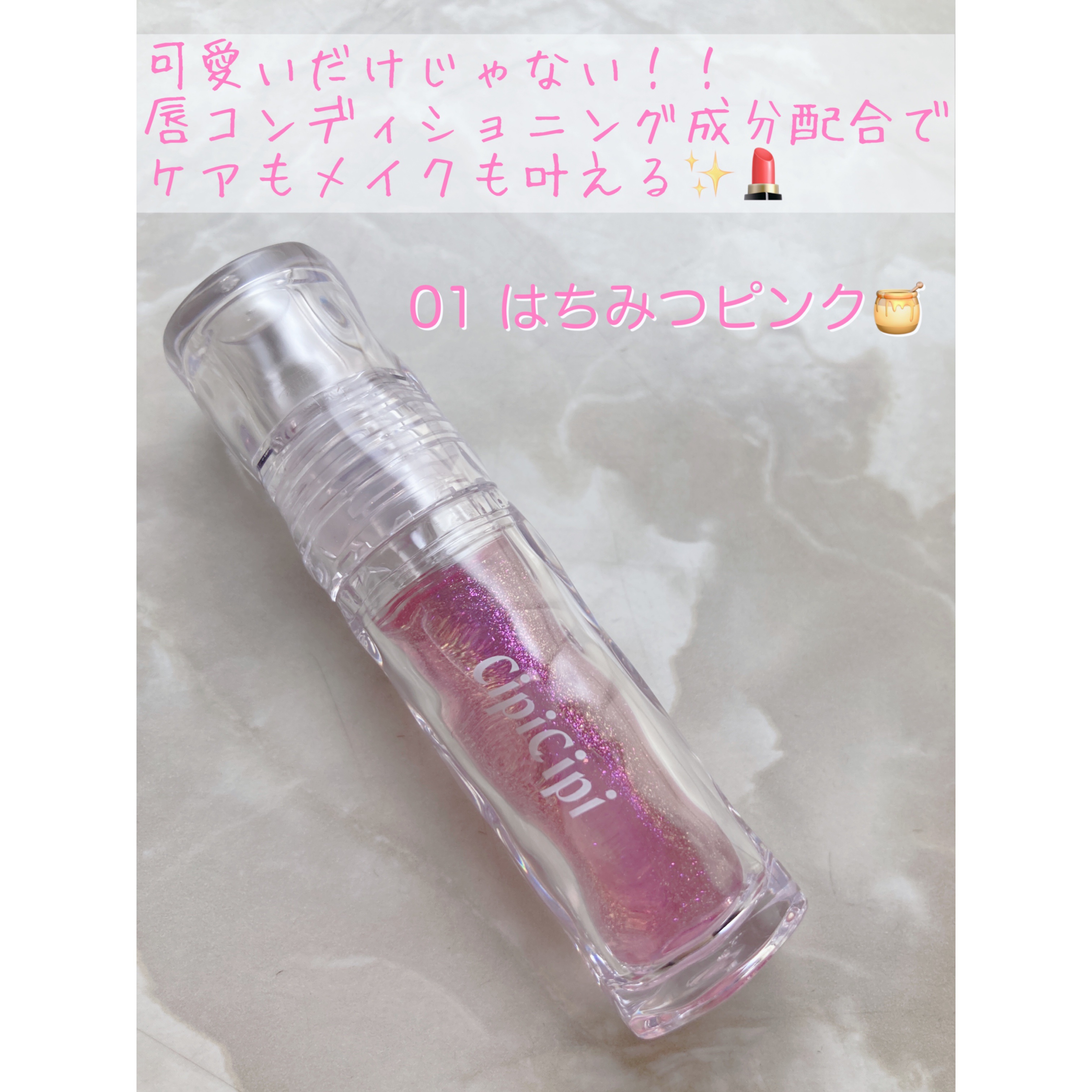 ガラスプランパー/CipiCipi/リッププランパーを使ったクチコミ（2枚目）