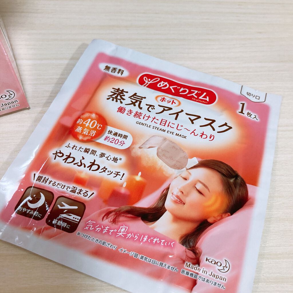 めぐりズム 蒸気でホットアイマスク 無香料 12枚入【旧】/めぐりズム/ホットアイマスクを使ったクチコミ（3枚目）