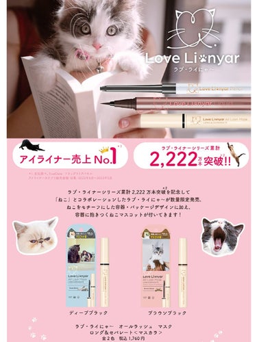 ラブ・ライナー オールラッシュ マスク ロング＆セパレート＜マスカラ＞のクチコミ「🐾2/22は！！ねこの日🐾ラブ・らいにゃ〜〜🐱💓その2 限定レフィル登場🎁💓

ねこちゃんらぶ.....」（2枚目）