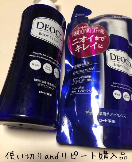 デオコ 薬用ボディクレンズ/DEOCO(デオコ)/ボディソープを使ったクチコミ(1枚目)