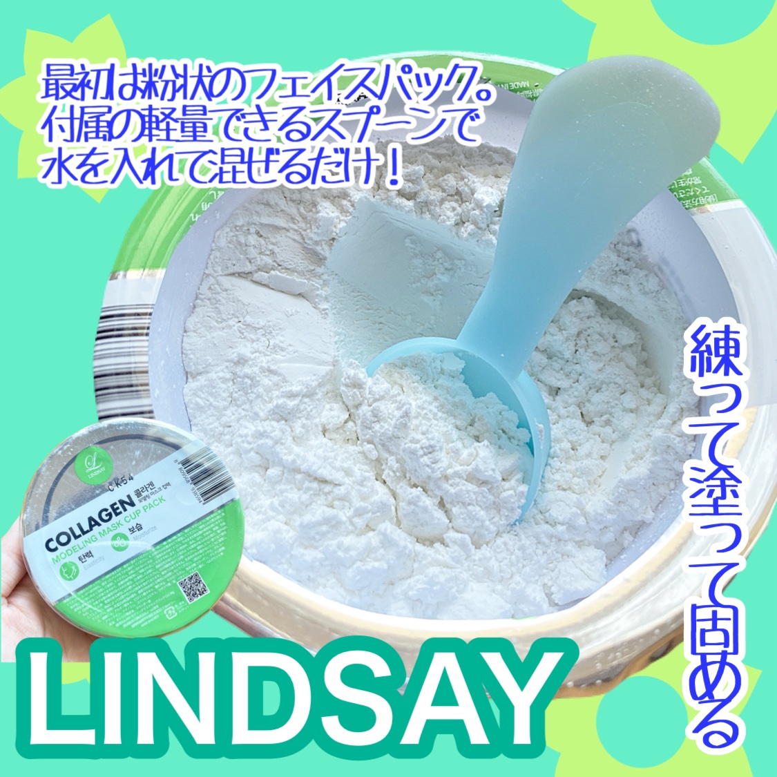 モデリングカップパック コラーゲン/LINDSAY/洗い流すパック・マスクを使ったクチコミ（2枚目）