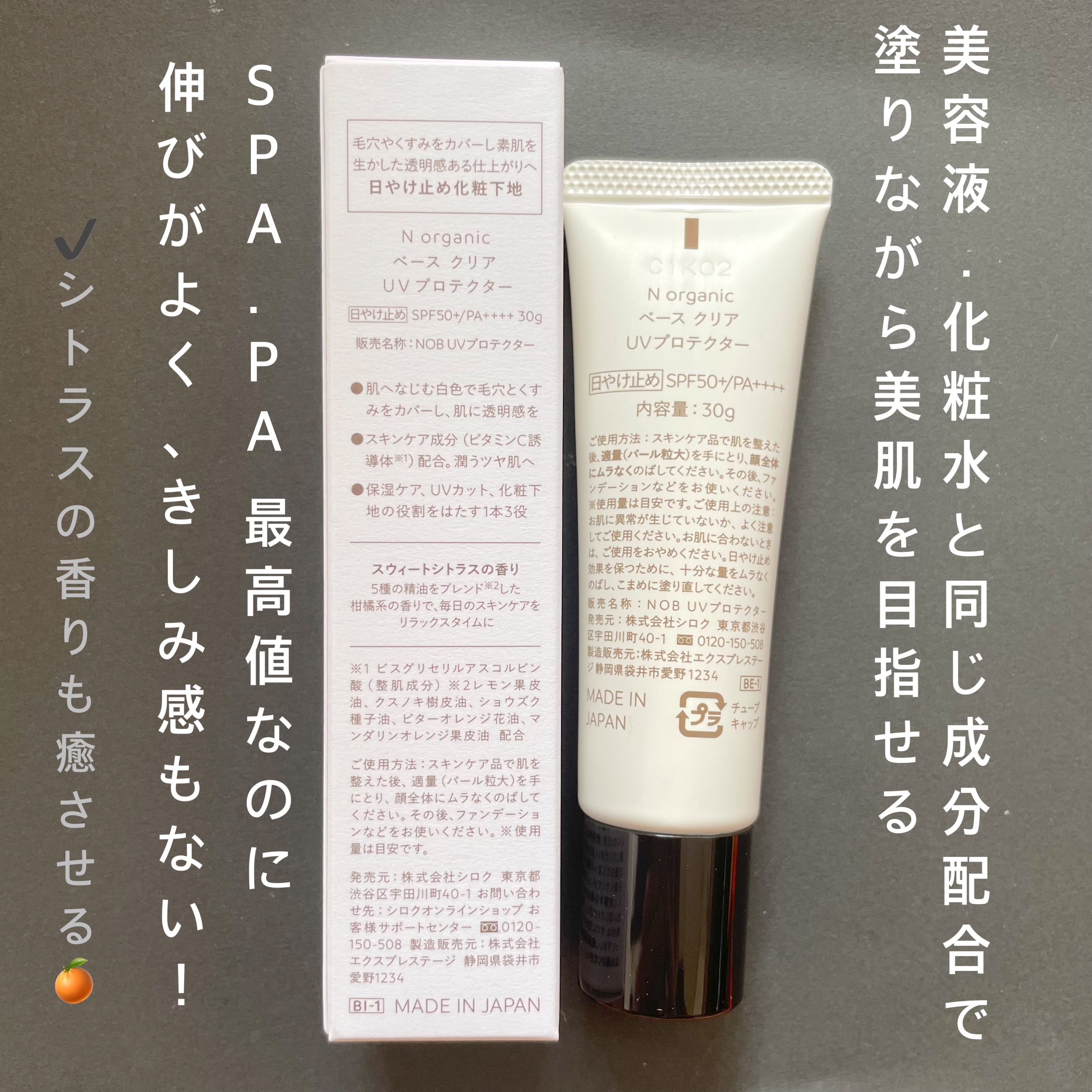 ベース クリアUVプロテクター/Ｎ organic/日焼け止めクリームを使ったクチコミ（2枚目）