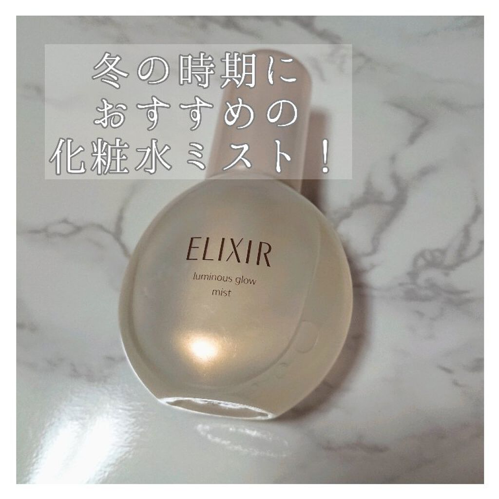 エリクシール シュペリエル つや玉ミスト/エリクシール/ミスト状化粧水を使ったクチコミ（1枚目）