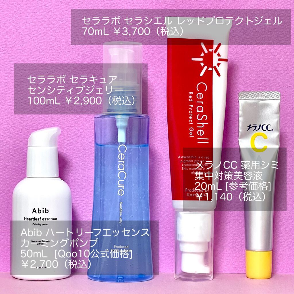 試してみた】セラキュア スキンクリーム CeraLaboの効果・肌質別