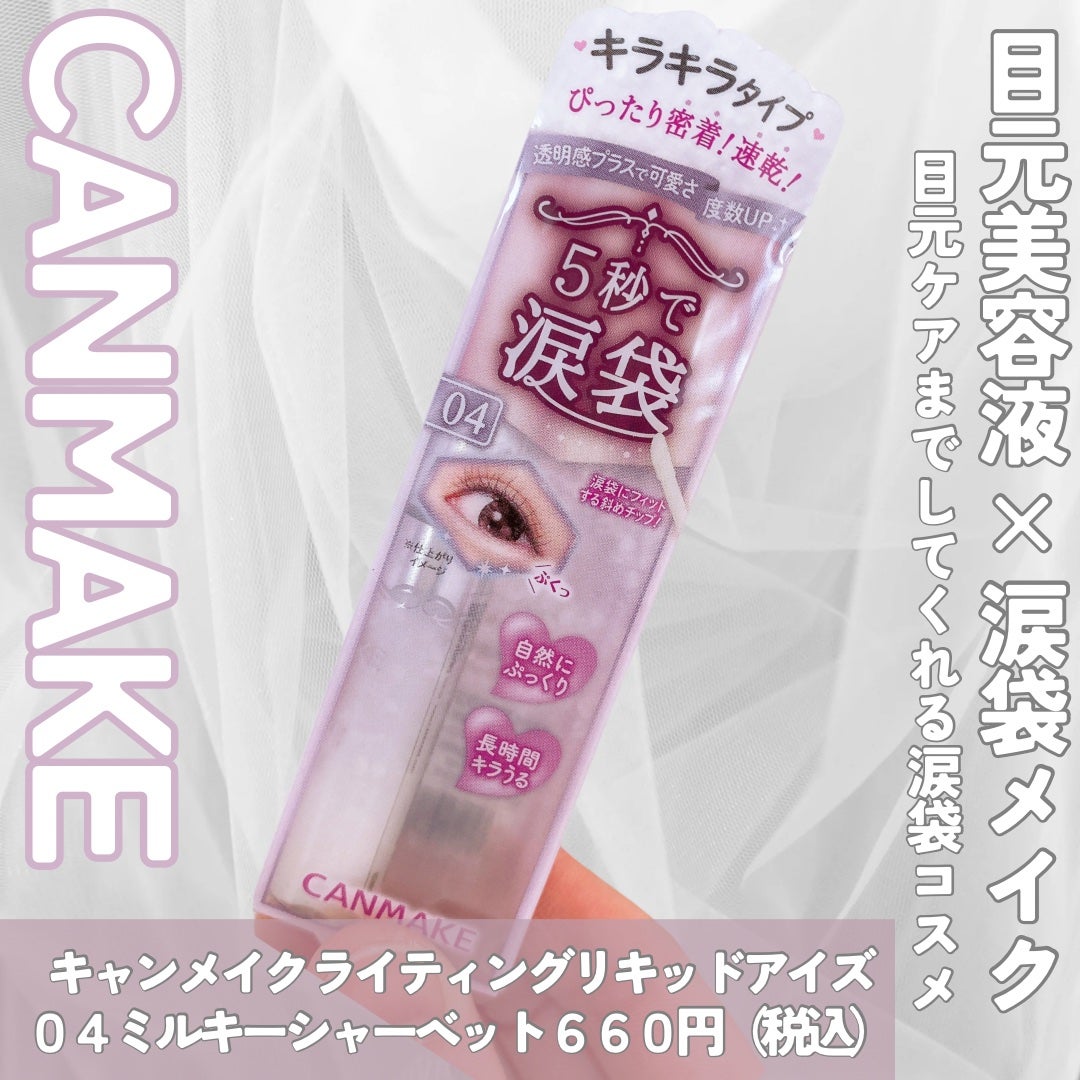 ライティングリキッドアイズ/キャンメイク/リキッドアイシャドウを使ったクチコミ(2枚目)