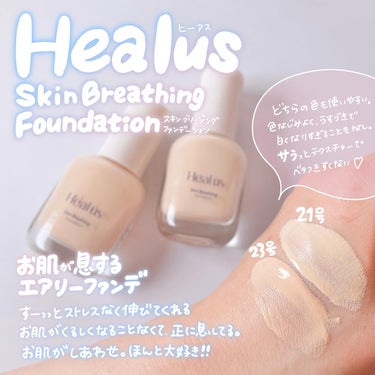Skin  breathing foundation Glow/Healus/リキッドファンデーションを使ったクチコミ（3枚目）