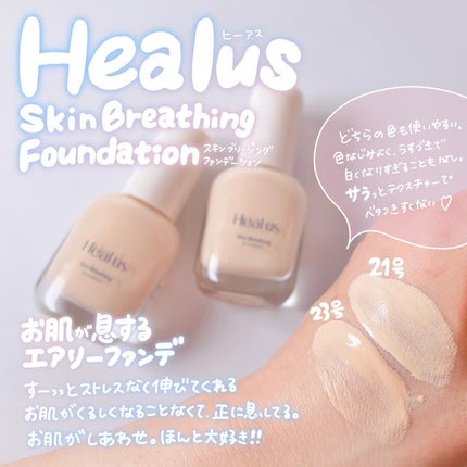 Skin  breathing foundation Glow/Healus/リキッドファンデーションを使ったクチコミ(3枚目)