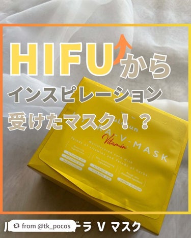 ＼ビタミンマスクでうるおいたっぷりの水光肌に💛／
「ルルルン ハイドラ V マスク」

毎日使える“7種類のビタミン＆7種類のハーブ”配合マスク⭐
それぞれの相乗効果を狙った処方で、あらゆる肌悩みの全方