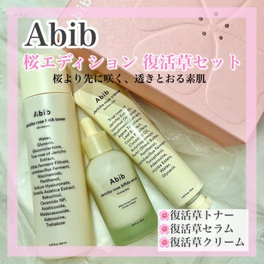 復活草クリーム ニュートリションチューブ/Abib /フェイスクリームを使ったクチコミ（1枚目）