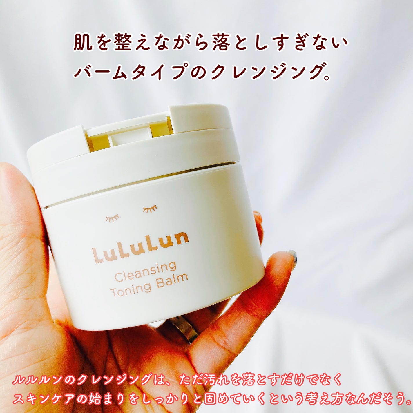 ルルルンクレンジング トーニングバーム HYDRATE WHITE/ルルルン/クレンジングバームを使ったクチコミ(2枚目)