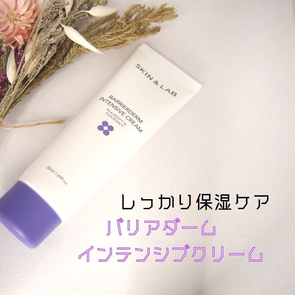 バリアダームモイストクリーム/SKIN&LAB/フェイスクリームを使ったクチコミ(1枚目)