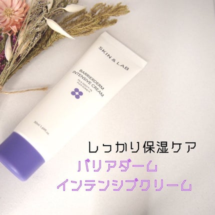 バリアダームモイストクリーム/SKIN&LAB/フェイスクリームを使ったクチコミ(1枚目)