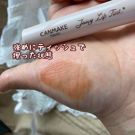 ジューシーリップティント/キャンメイク/口紅を使ったクチコミ(7枚目)