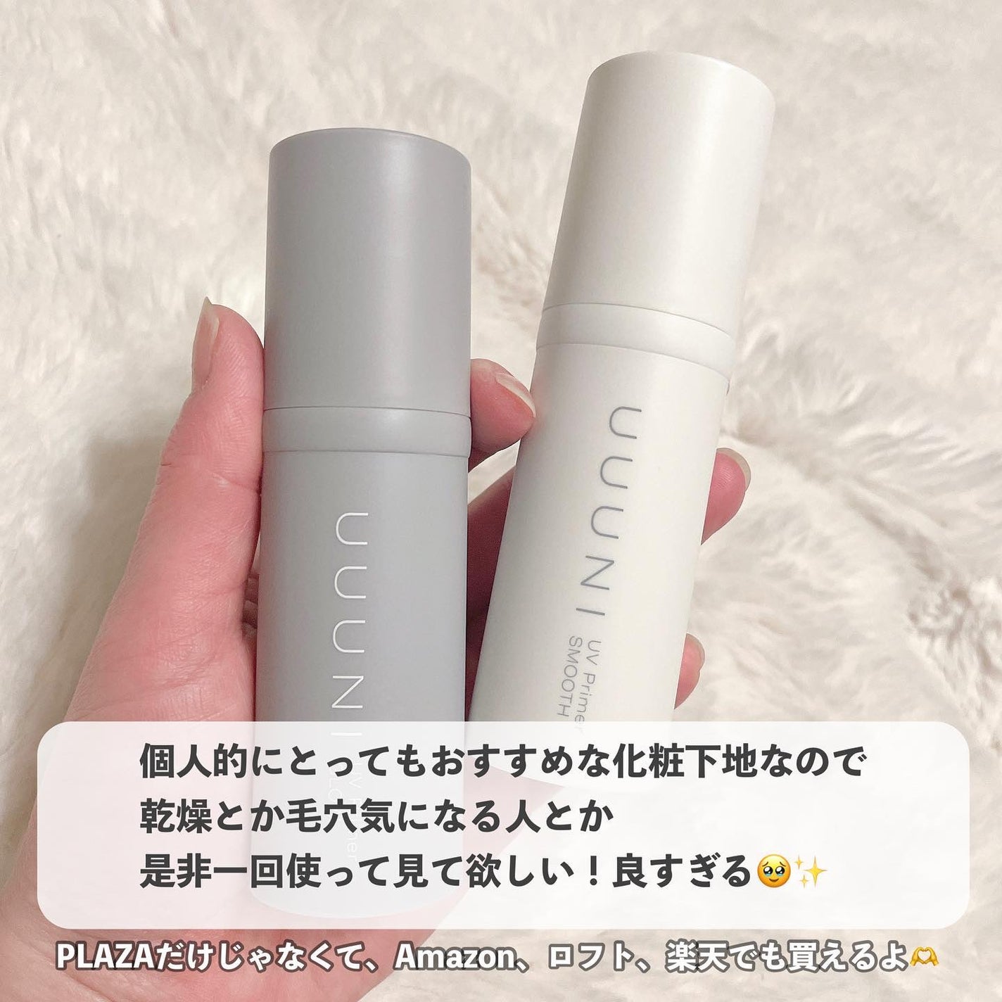 UVプライマー/UUUNI/日焼け止めクリームを使ったクチコミ(7枚目)