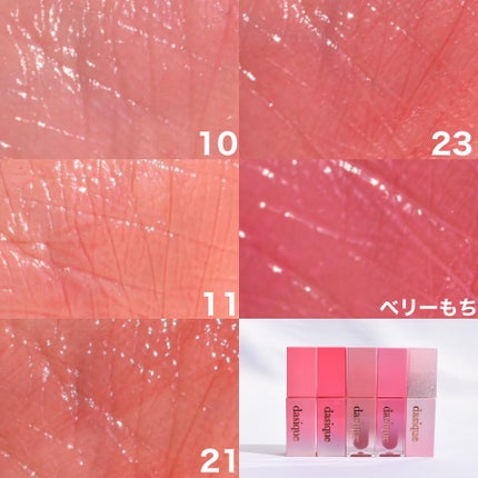 ジューシーデュイティント/dasique/リップティントを使ったクチコミ(3枚目)