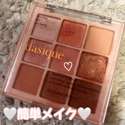 シャドウパレット/dasique/アイシャドウパレットを使ったクチコミ(1枚目)