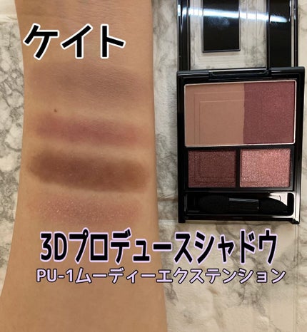 3Dプロデュースシャドウ/KATE/アイシャドウパレットを使ったクチコミ(7枚目)