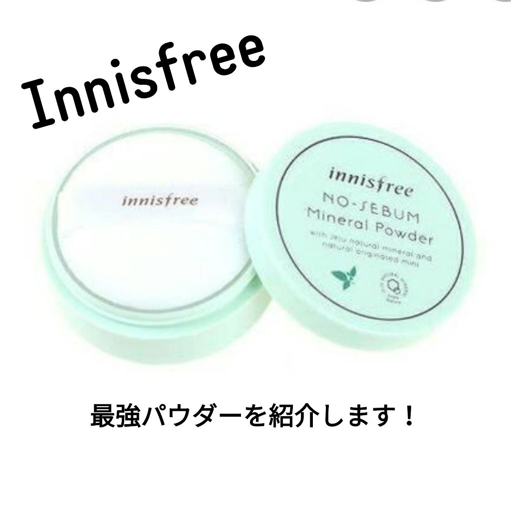 ノーセバム ミネラルパウダー/innisfree/ルースパウダーを使ったクチコミ(1枚目)