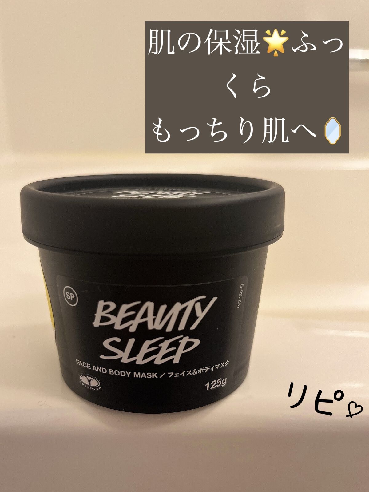 ビューティ スリープ/ラッシュ/洗い流すパック・マスクを使ったクチコミ（1枚目）