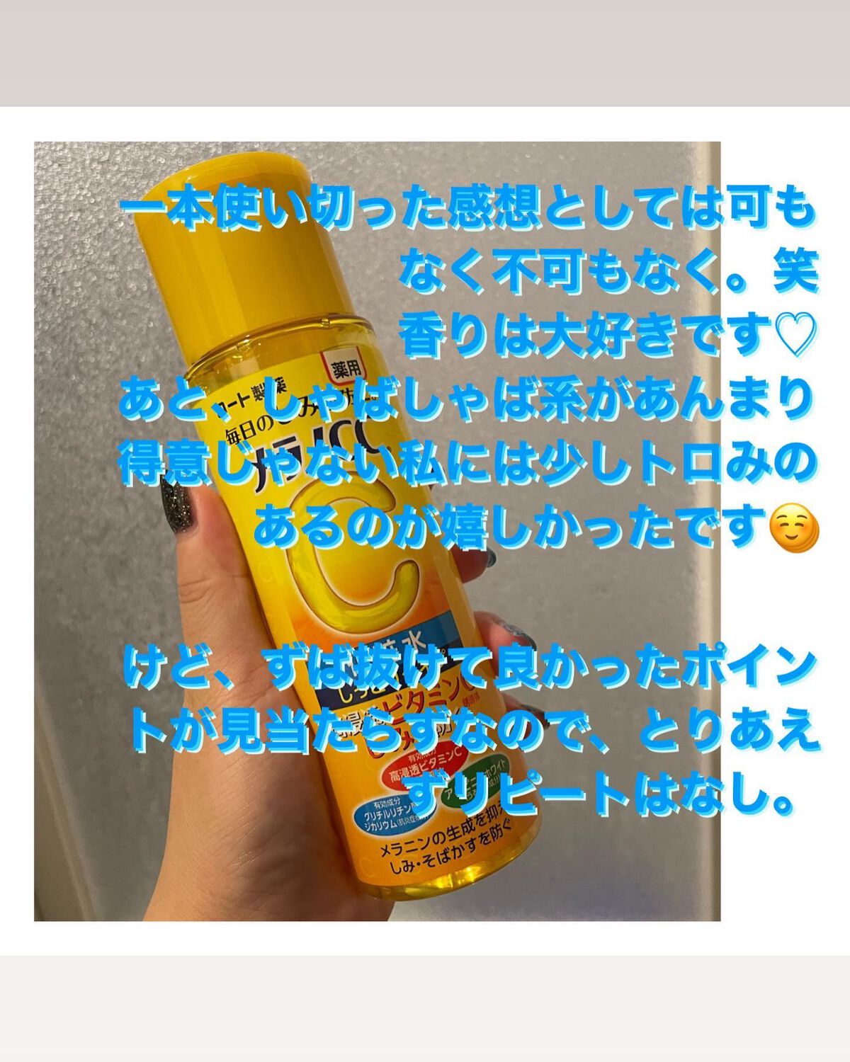 薬用しみ対策 美白化粧水 しっとりタイプ/メラノCC/化粧水を使ったクチコミ（2枚目）