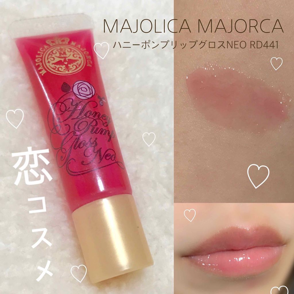 ハニーポンプグロス NEO/MAJOLICA MAJORCA/リップグロスを使ったクチコミ(1枚目)