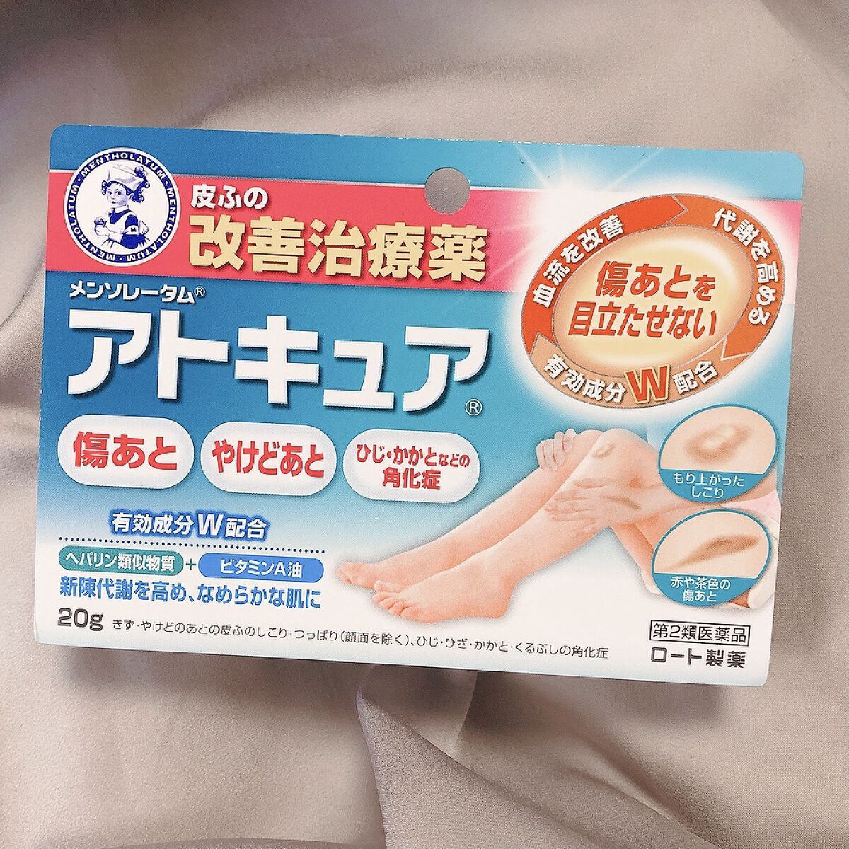 メンソレータム アトキュア（医薬品）/ロート製薬/その他を使ったクチコミ（2枚目）