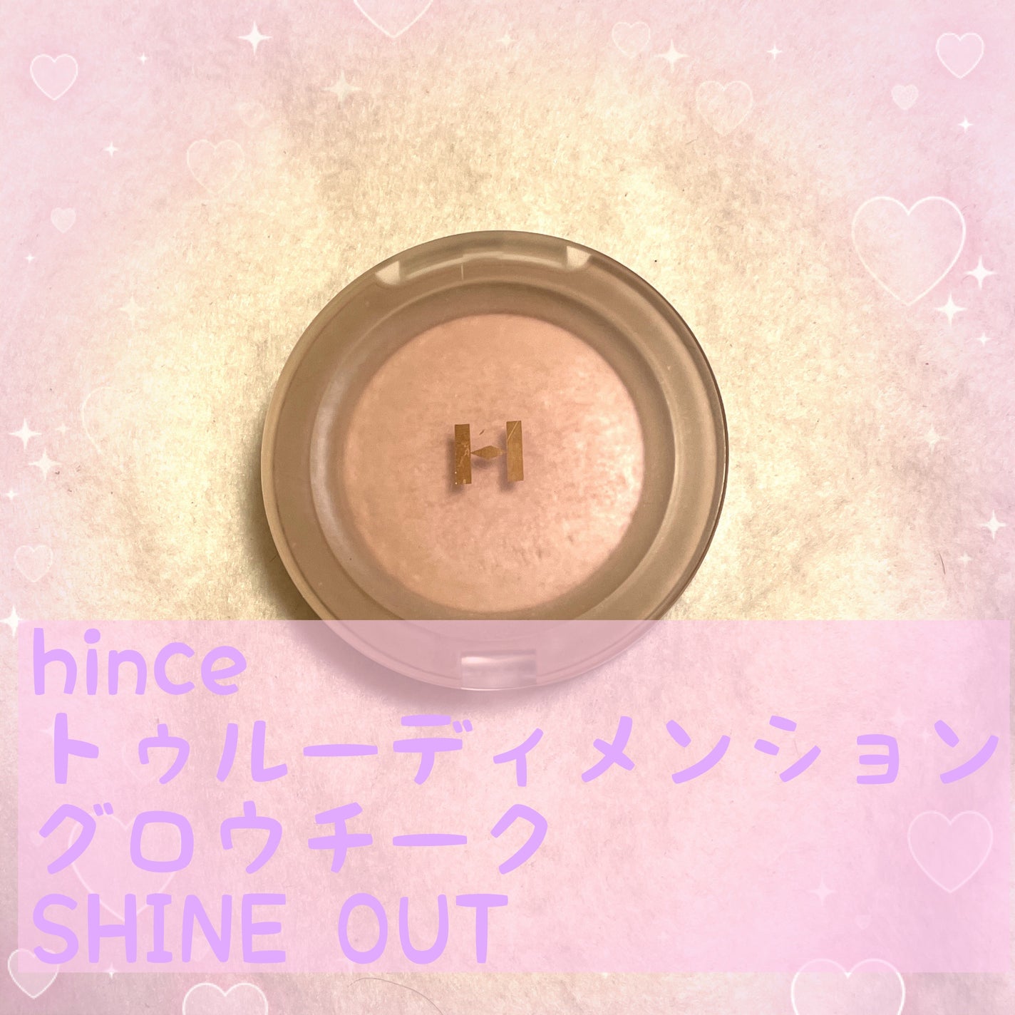 トゥルーディメンショングロウチーク/hince/パウダーチークを使ったクチコミ(1枚目)