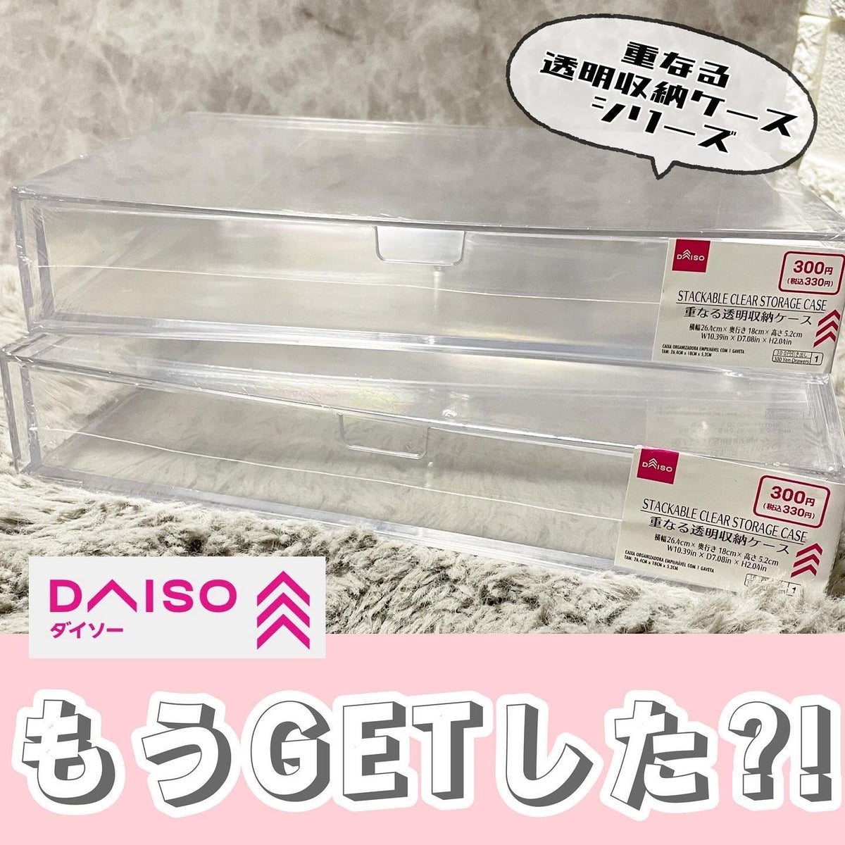 重なる透明収納ケース｜DAISO他、2商品を使った口コミ - 今回はDAISOの