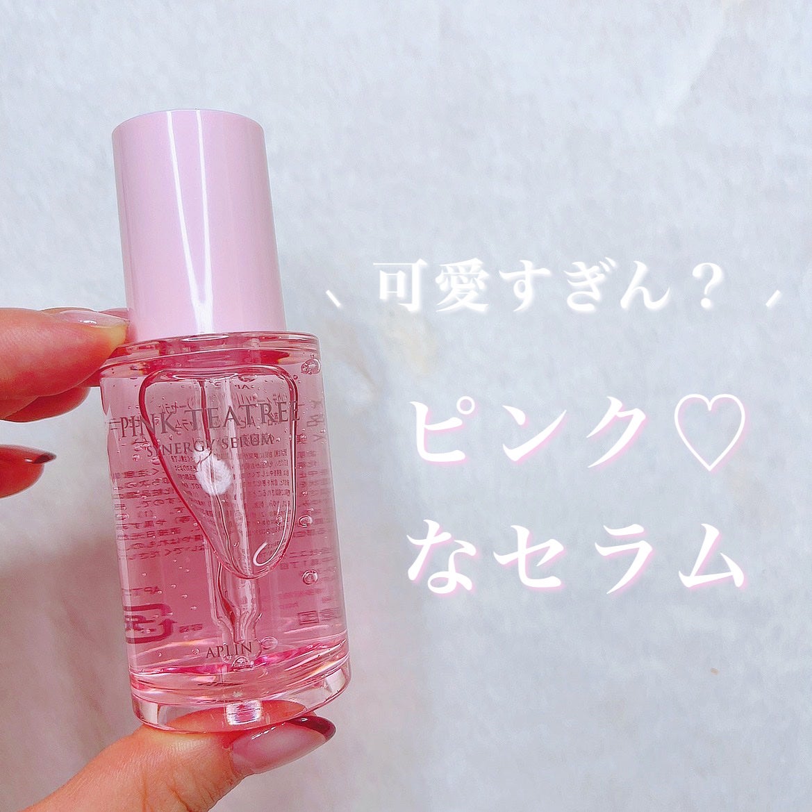ピンクティーツリーシナジーセラム/APLIN/美容液を使ったクチコミ(1枚目)