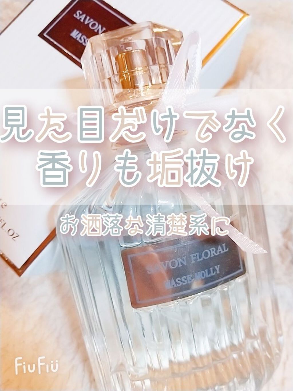 オードトワレ ウッディフローラル/MASSE MOLLY/香水(レディース)を使ったクチコミ(1枚目)