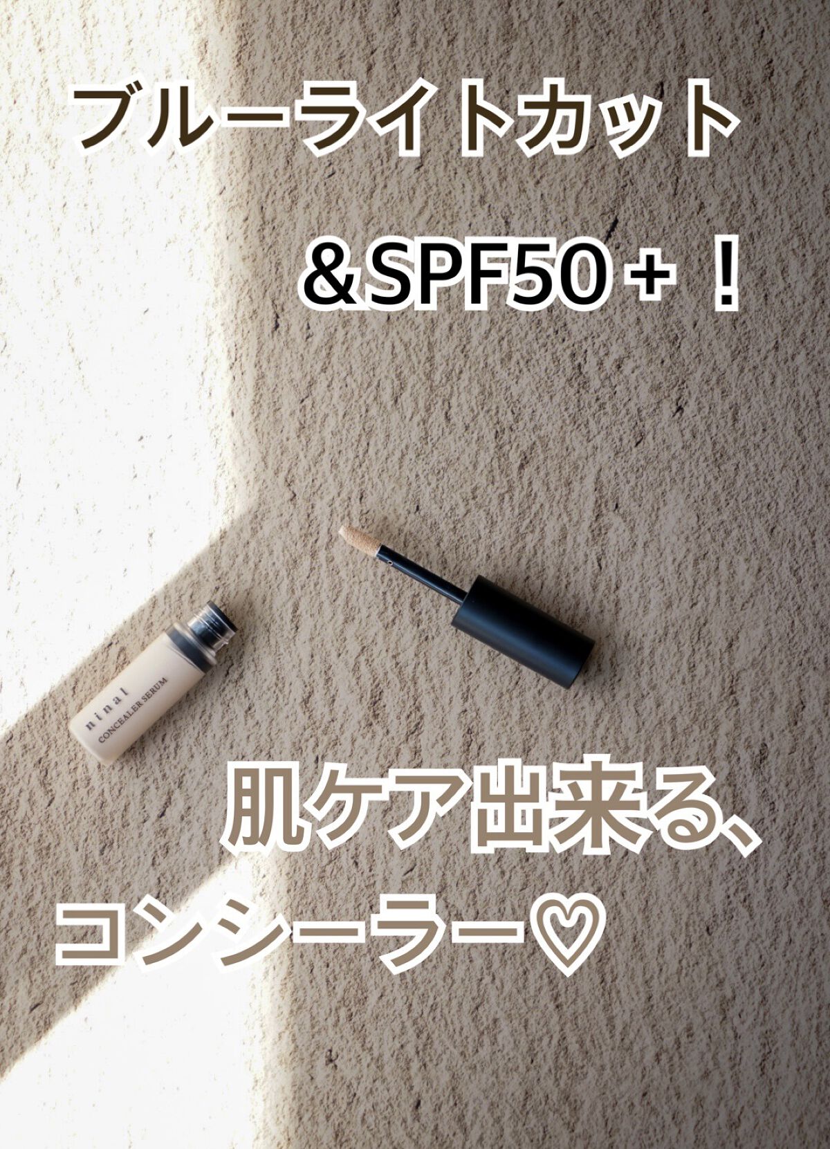 ninal コンシーラーセラム/ninal/リキッドコンシーラーを使ったクチコミ（1枚目）