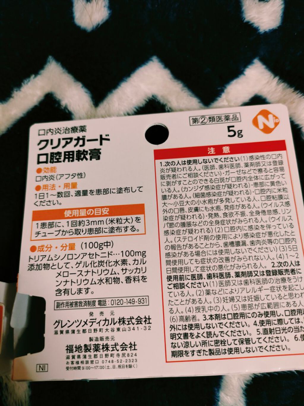クリアガード口腔用軟膏（医薬品）/グレンツ メディカル/その他を使ったクチコミ（2枚目）