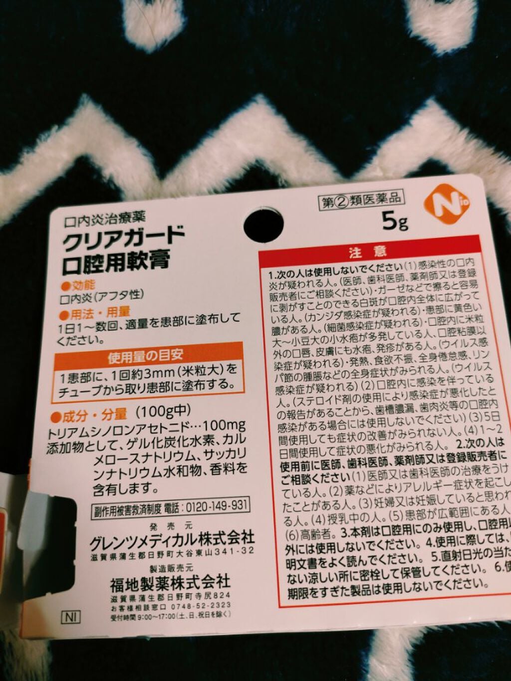 クリアガード口腔用軟膏(医薬品)/グレンツ メディカル/その他を使ったクチコミ(2枚目)