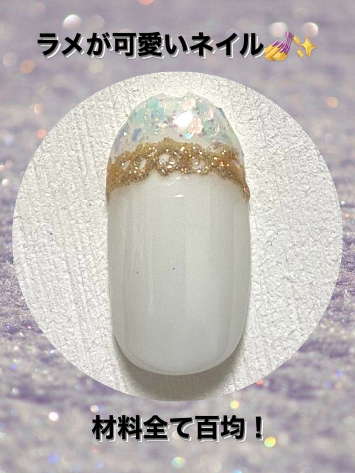 グリッター６個セット/DAISO/ネイルチップ・パーツを使ったクチコミ（1枚目）