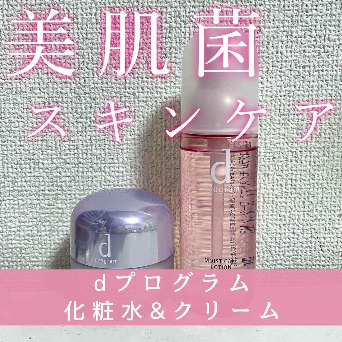 バイタライジングクリーム /d プログラム/フェイスクリームを使ったクチコミ（1枚目）