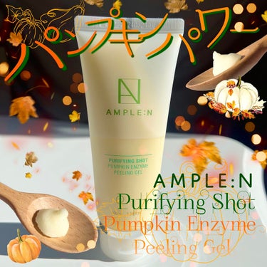 AMPLE:N カボチャ酵素ピーリングジェルのクチコミ「《AMPLE:N》
▫️Pumpkin Enzyme Peeling Gel
かぼちゃ酵素ピー.....」（1枚目）