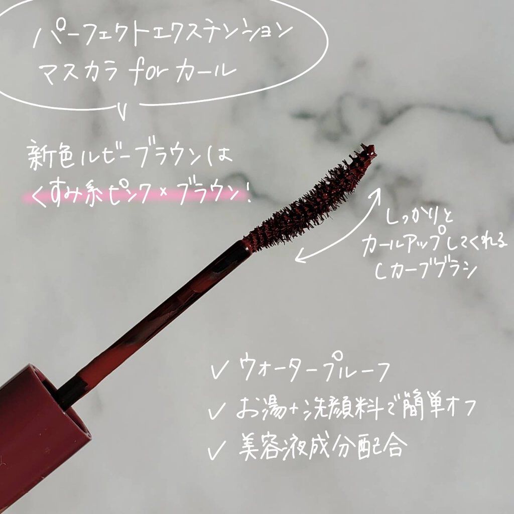 パーフェクトエクステンション マスカラ for カール/D-UP/マスカラを使ったクチコミ（2枚目）