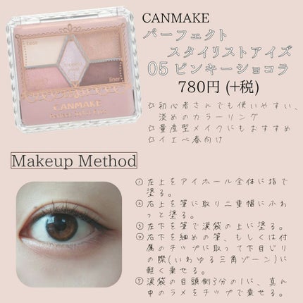 【旧品】パーフェクトスタイリストアイズ/キャンメイク/アイシャドウパレットを使ったクチコミ(2枚目)