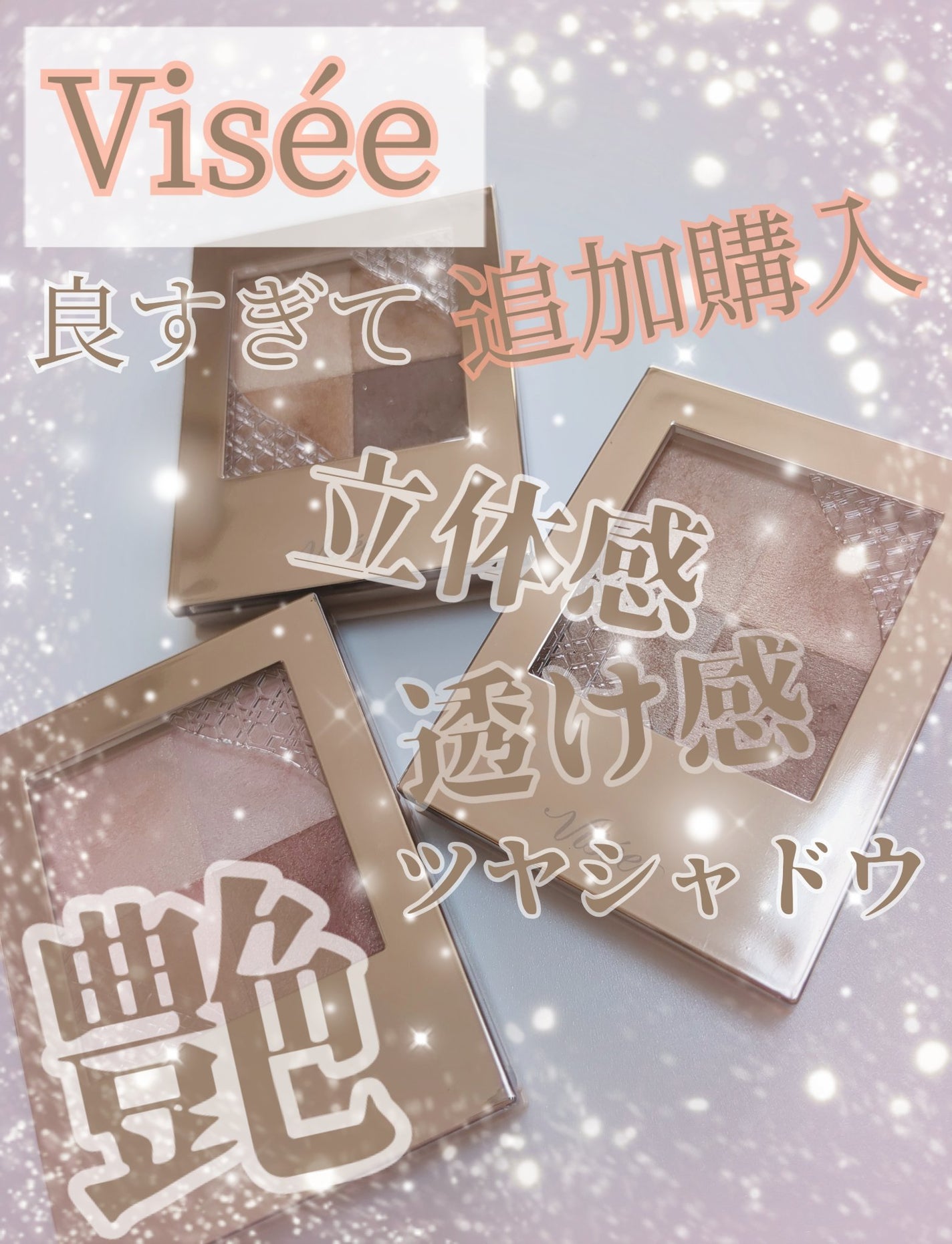 ニュアンス デューイ クリエイター/Visée/アイシャドウパレットを使ったクチコミ(1枚目)