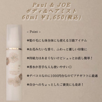 ボディ&ヘア ミスト/PAUL & JOE BEAUTE/ミスト状化粧水を使ったクチコミ(3枚目)