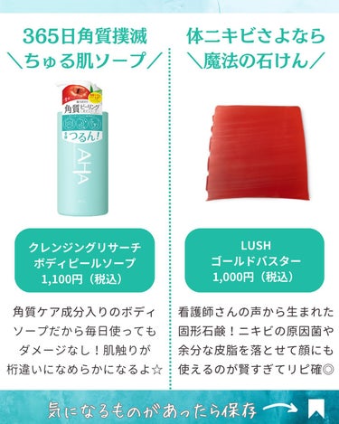 ラッシュ ゴールドバスターのクチコミ「コスメの魔法でトキメキとキュンコスメをお届けする🥰ビビちゃんです🧚‍♀️💚💄

今回は背中・太.....」（2枚目）