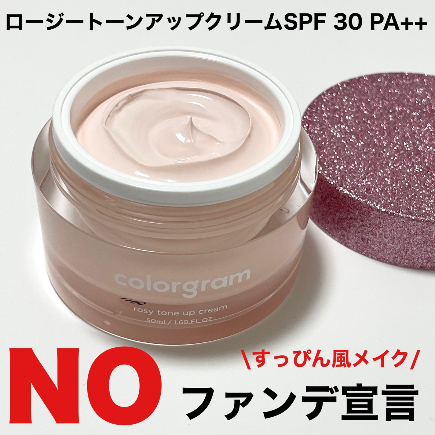 ロージー トーンアップクリーム /Colorgram/化粧下地を使ったクチコミ(1枚目)