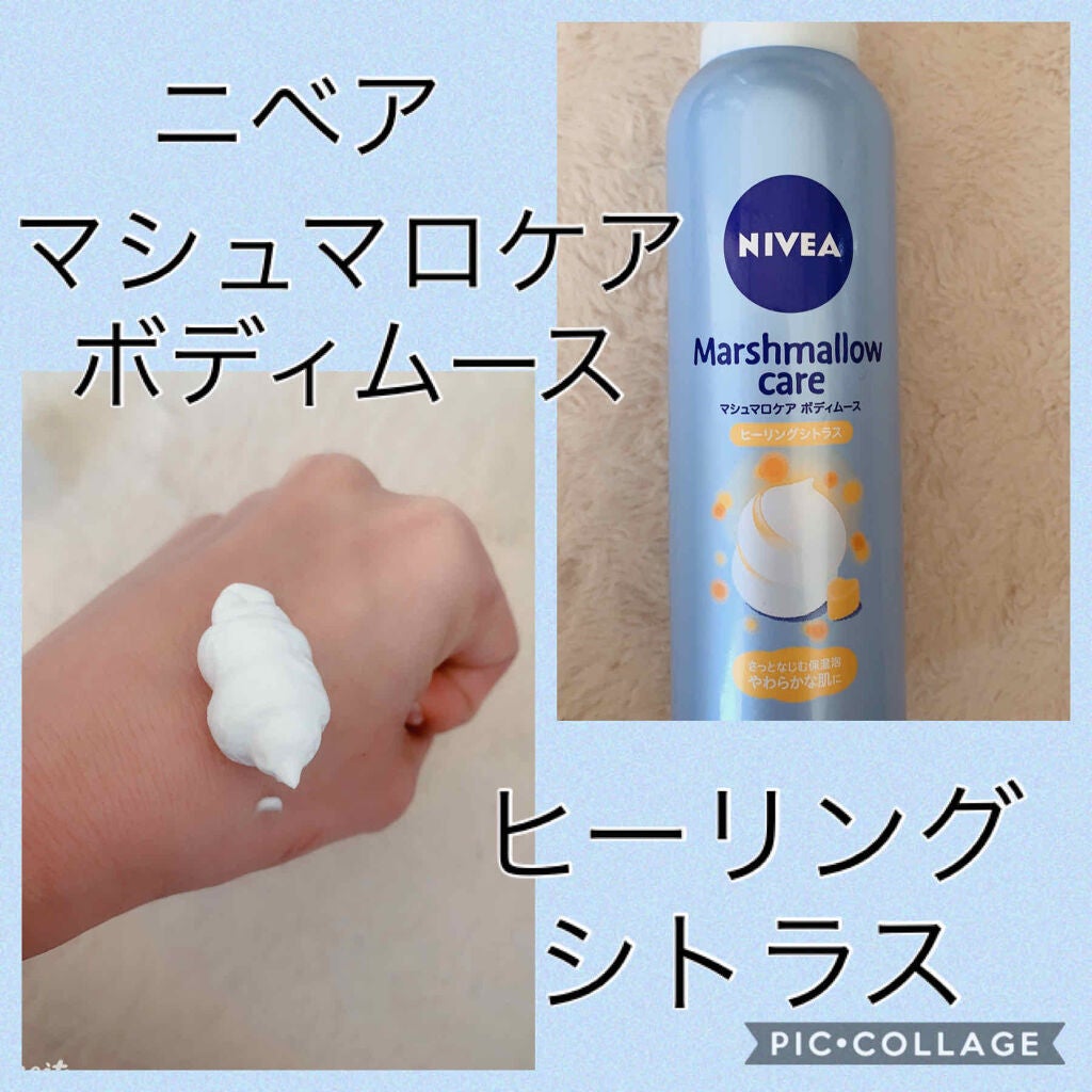 マシュマロケアボディムース ヒーリングシトラス/ニベア/ボディクリームを使ったクチコミ(1枚目)