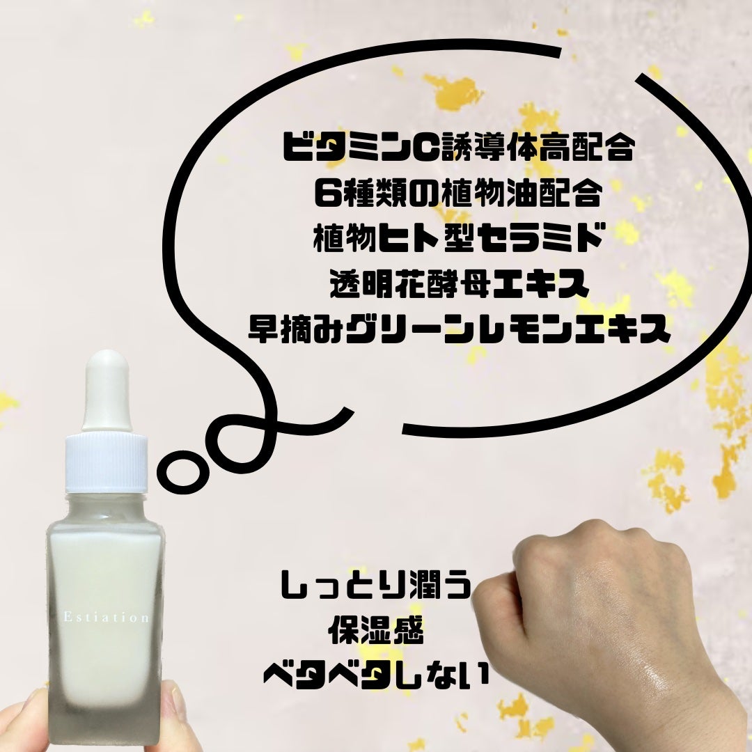 オールインワン美容液 シリーズA/エスティエイション/美容液を使ったクチコミ(3枚目)