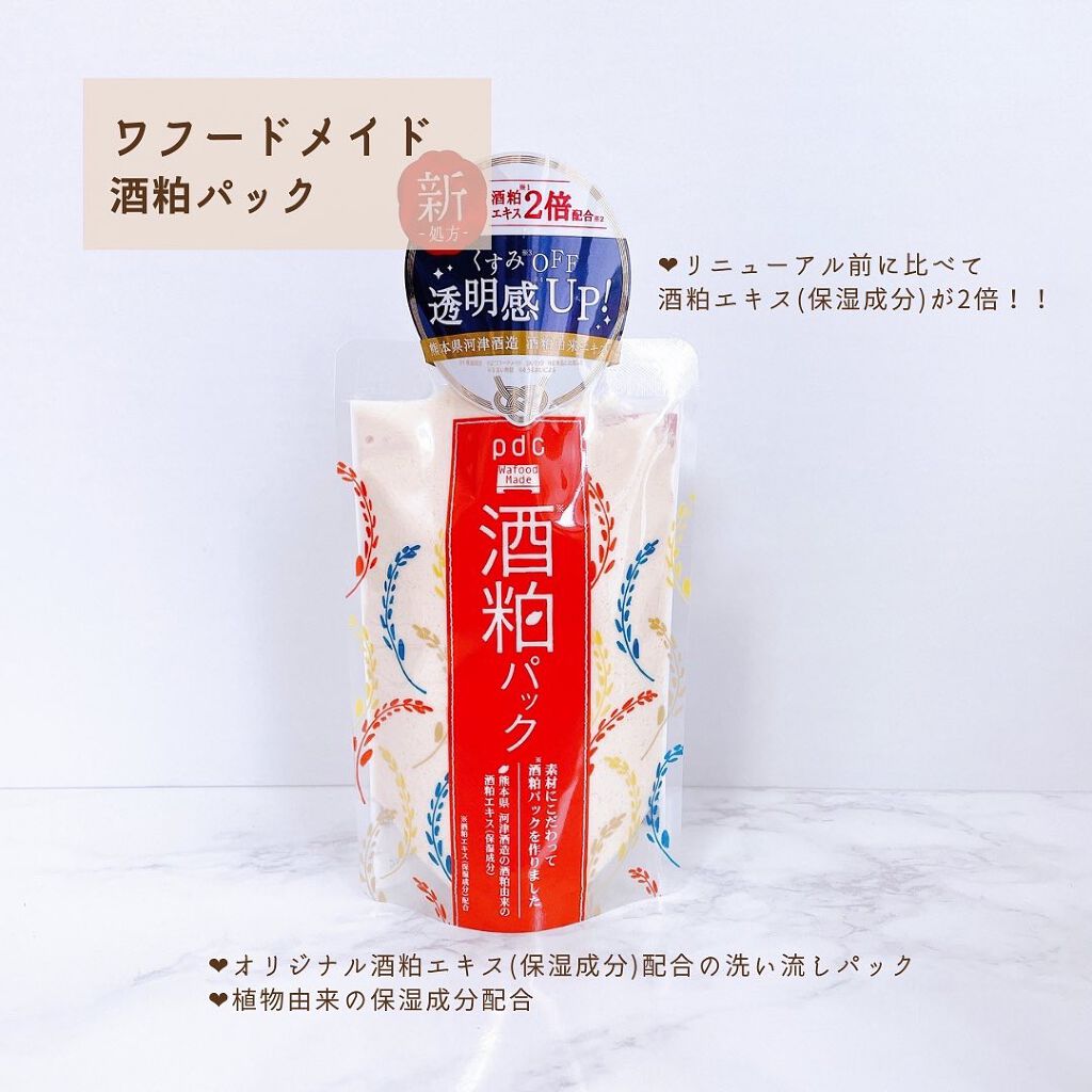 ワフードメイド 酒粕パック/pdc/洗い流すパック・マスクを使ったクチコミ（2枚目）