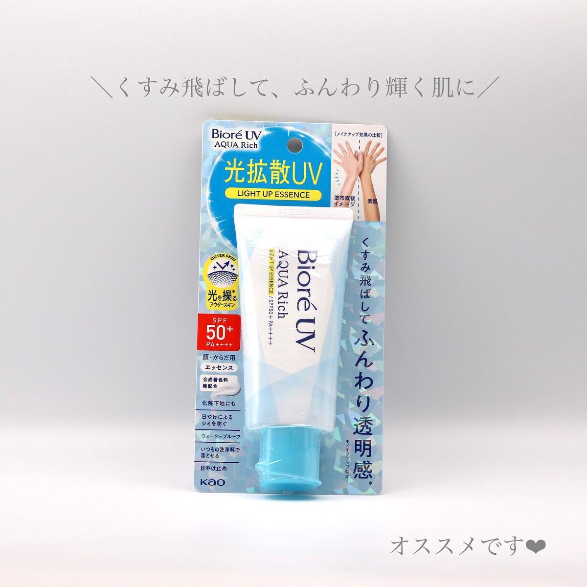 ビオレUV アクアリッチ ライトアップエッセンス/ビオレ/日焼け止めクリームを使ったクチコミ(5枚目)