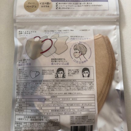 3D不織布マスク/MASCODE/マスクを使ったクチコミ(2枚目)