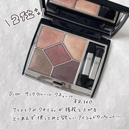 【旧】サンク クルール クチュール/Dior/アイシャドウパレットを使ったクチコミ(3枚目)