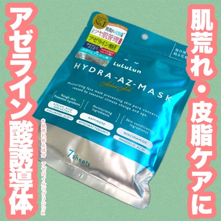 ルルルン ハイドラ AZ マスク/ルルルン/シートマスク・パックを使ったクチコミ(1枚目)